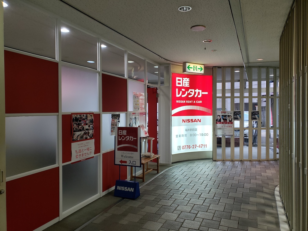 日産レンタカー福井駅前店